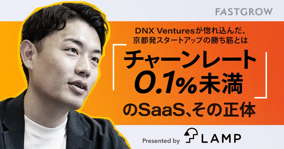 チャーンレート0.1%未満のSaas、その正体
