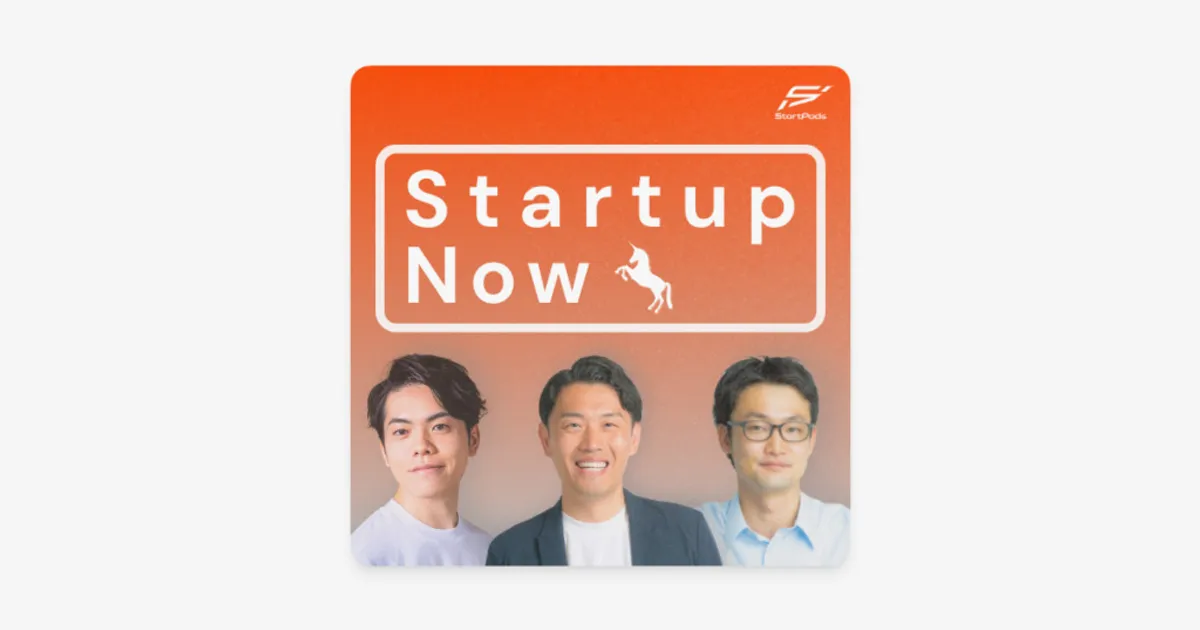 Startup Now出演のお知らせ