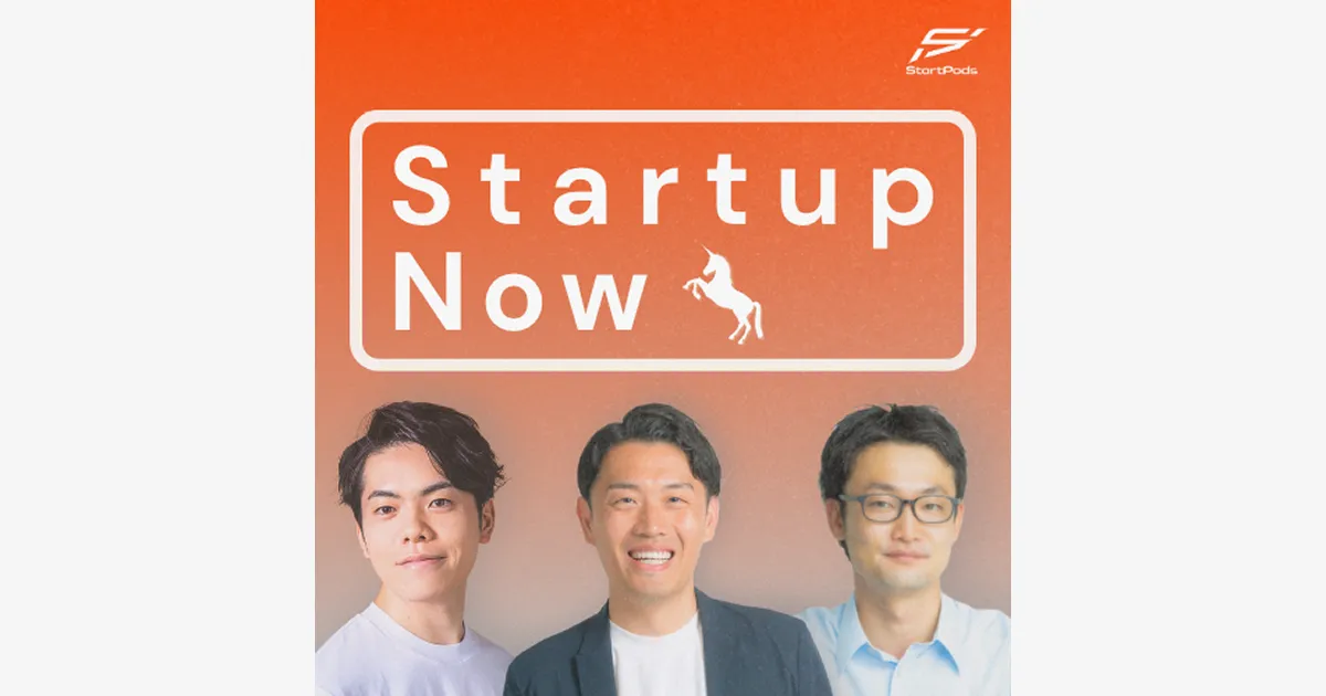 Podcast「StartupNow」のサムネイル